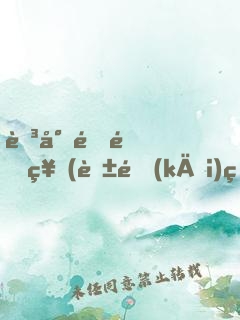 至尊逍遙神(花開(kāi)的石頭)